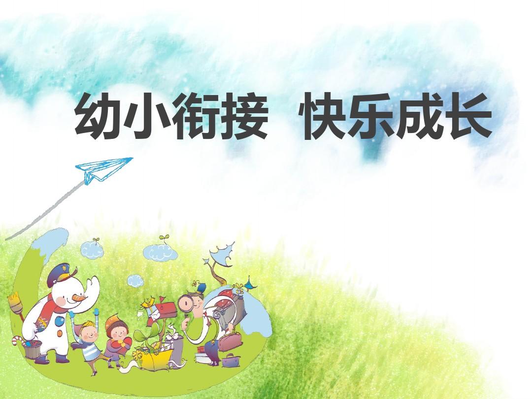 幼小衔接 学而德教育城